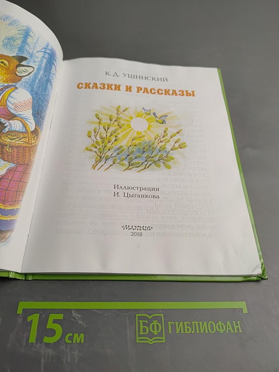 Сказки и рассказы