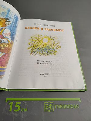 Сказки и рассказы