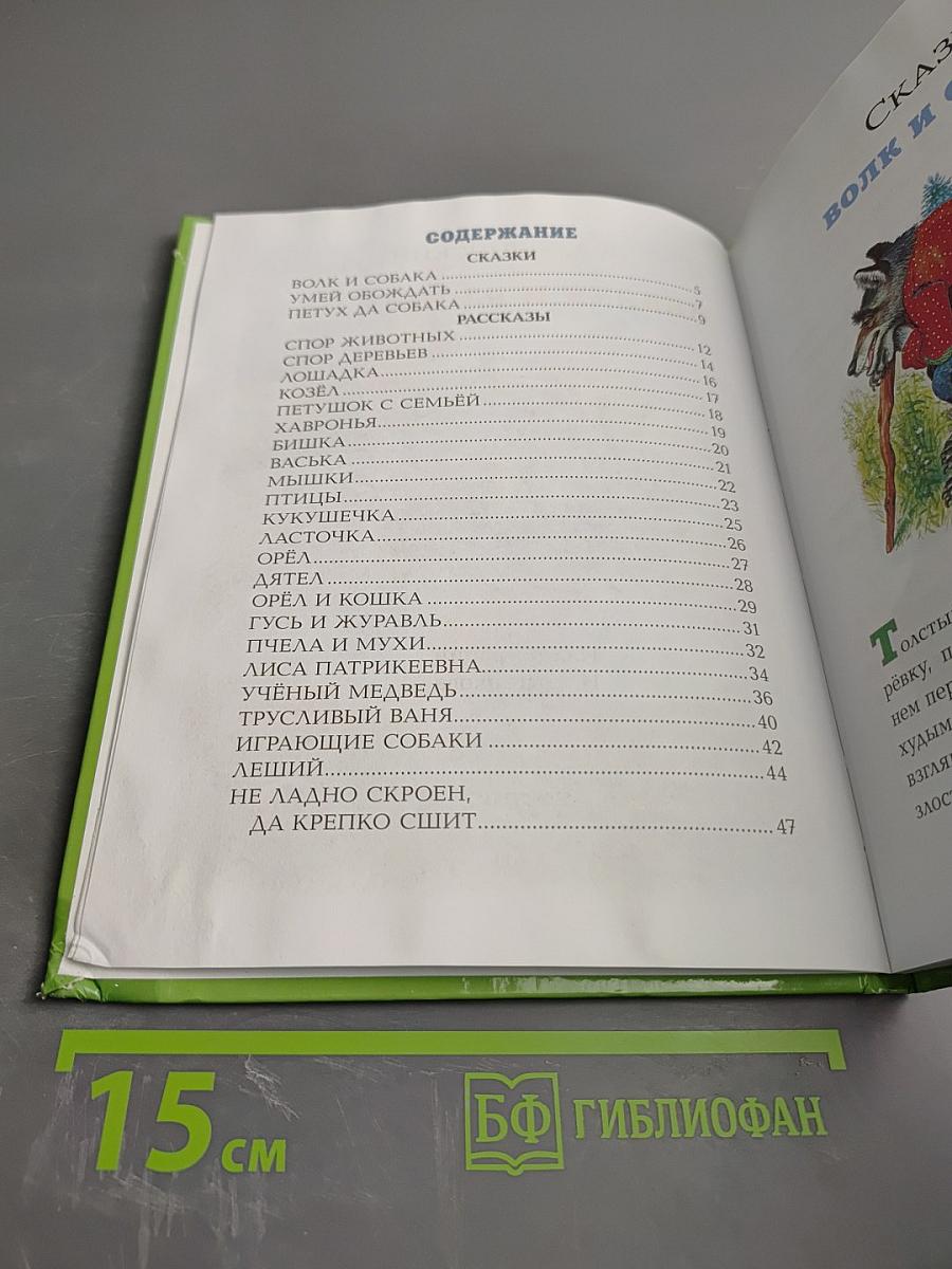 Сказки и рассказы