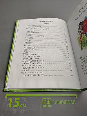 Сказки и рассказы