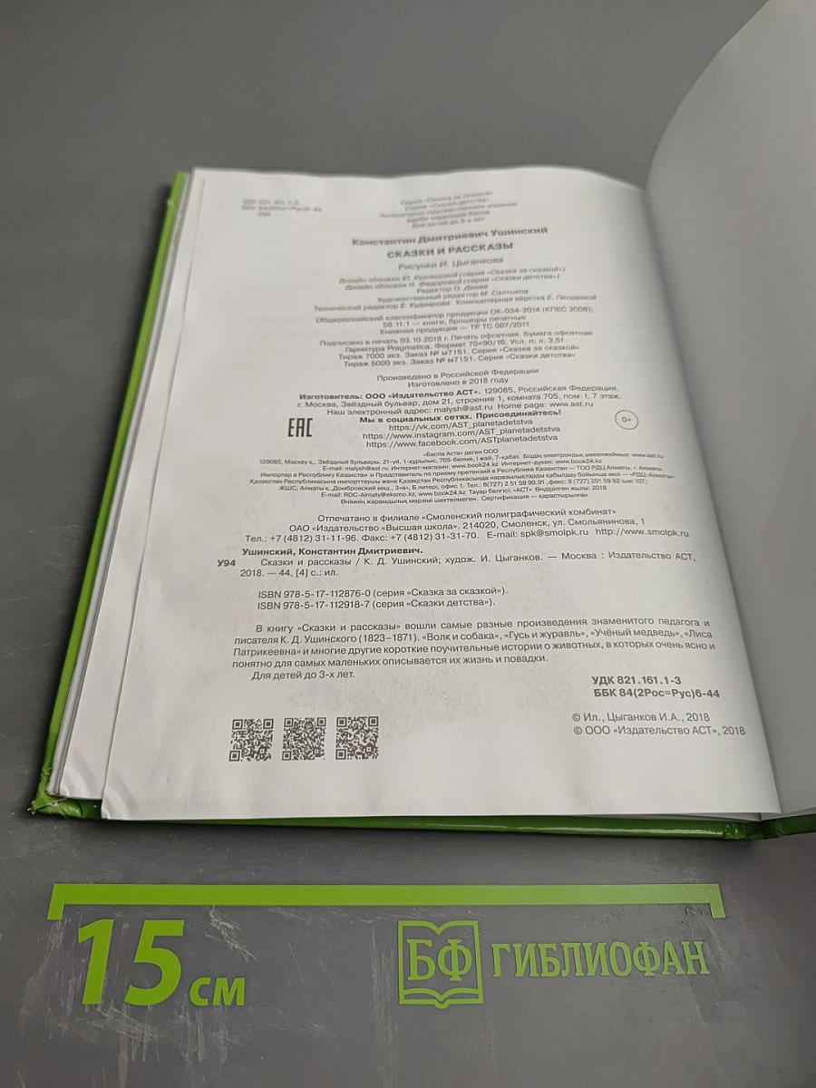 Сказки и рассказы