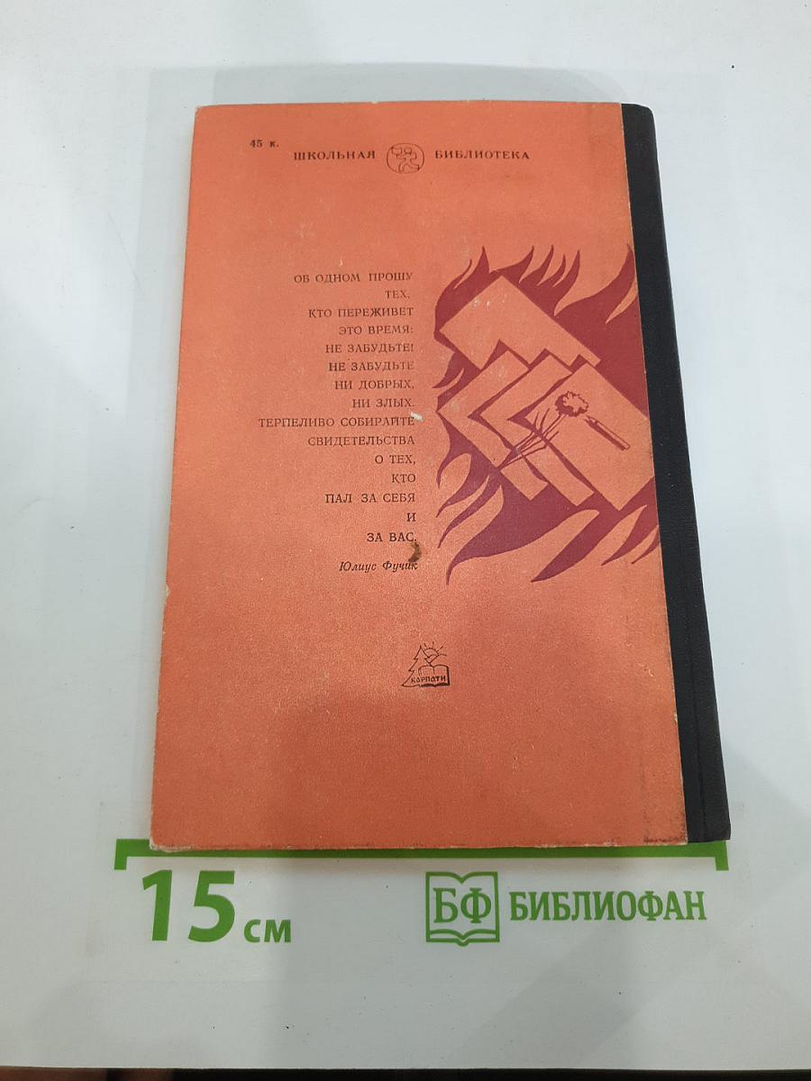 Репортаж с петлей на шее
