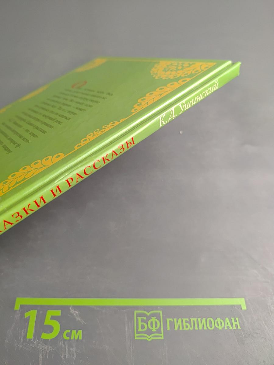 Сказки и рассказы