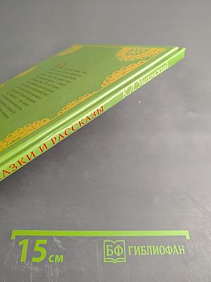 Сказки и рассказы