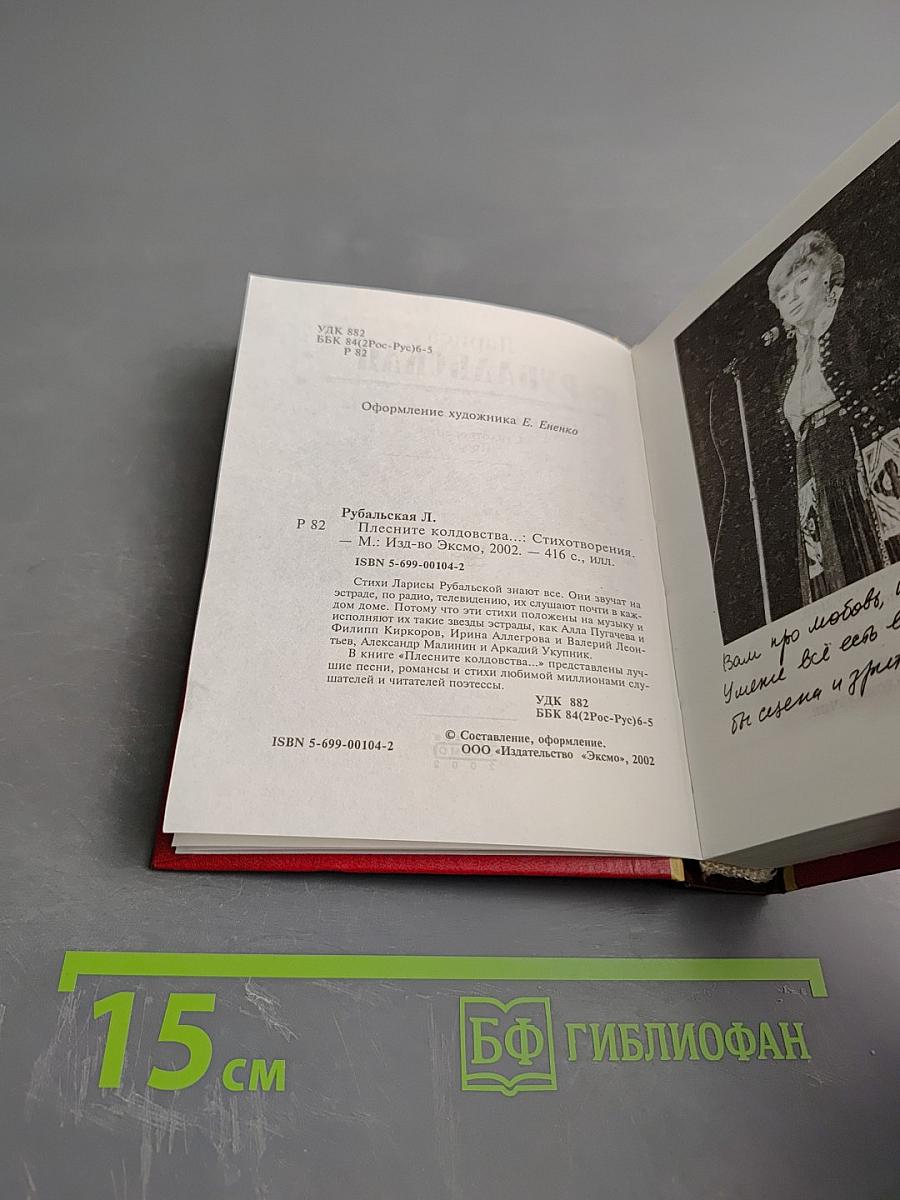 Плесните колдовства... Стихотворения. Проза