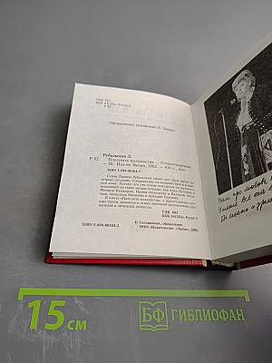 Плесните колдовства... Стихотворения. Проза