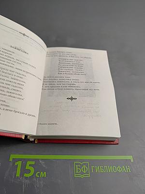 Плесните колдовства... Стихотворения. Проза