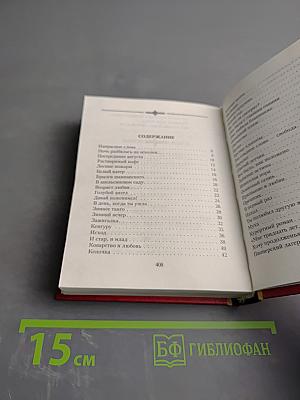 Плесните колдовства... Стихотворения. Проза