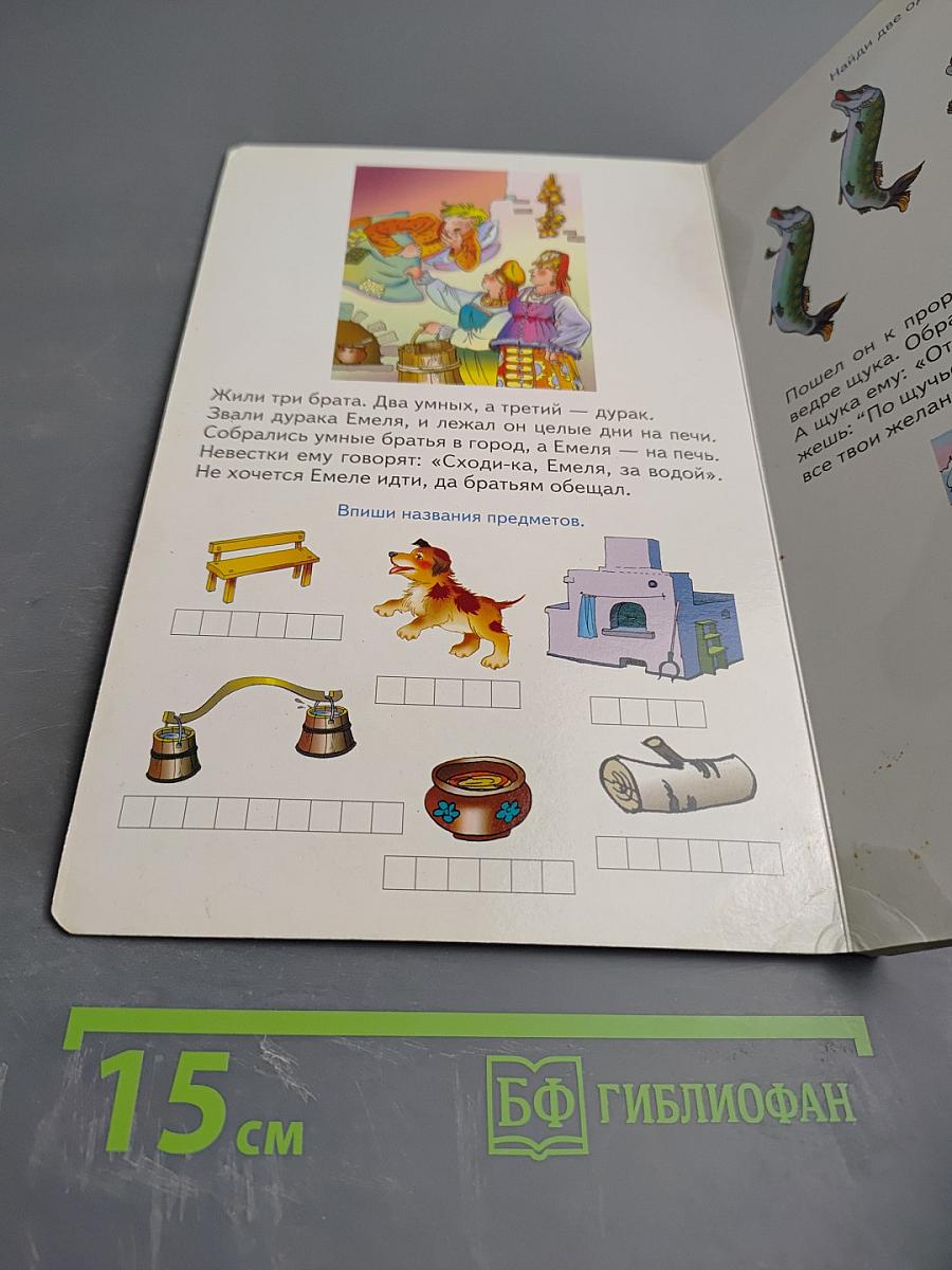 По щучьему велению