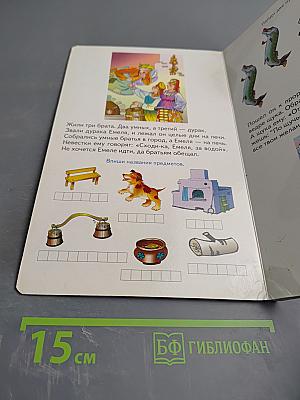 По щучьему велению