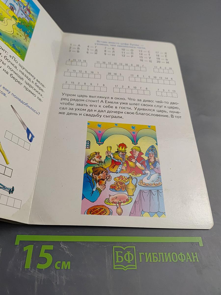 По щучьему велению