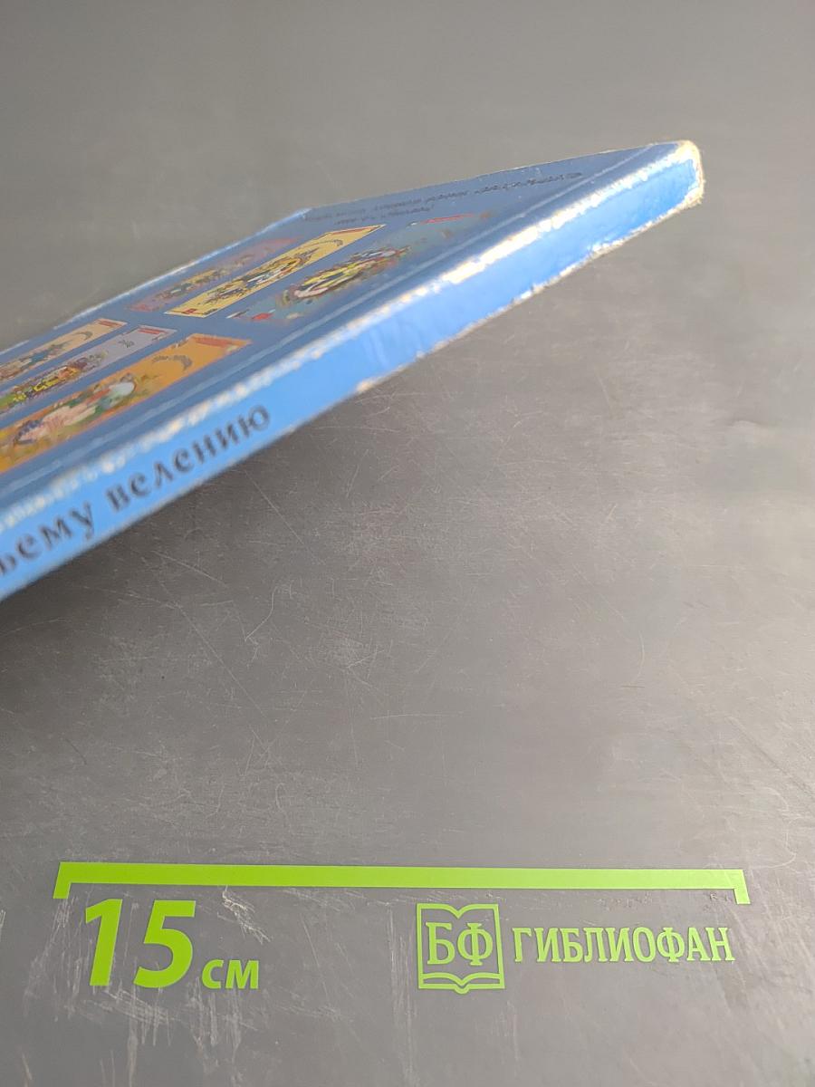 По щучьему велению