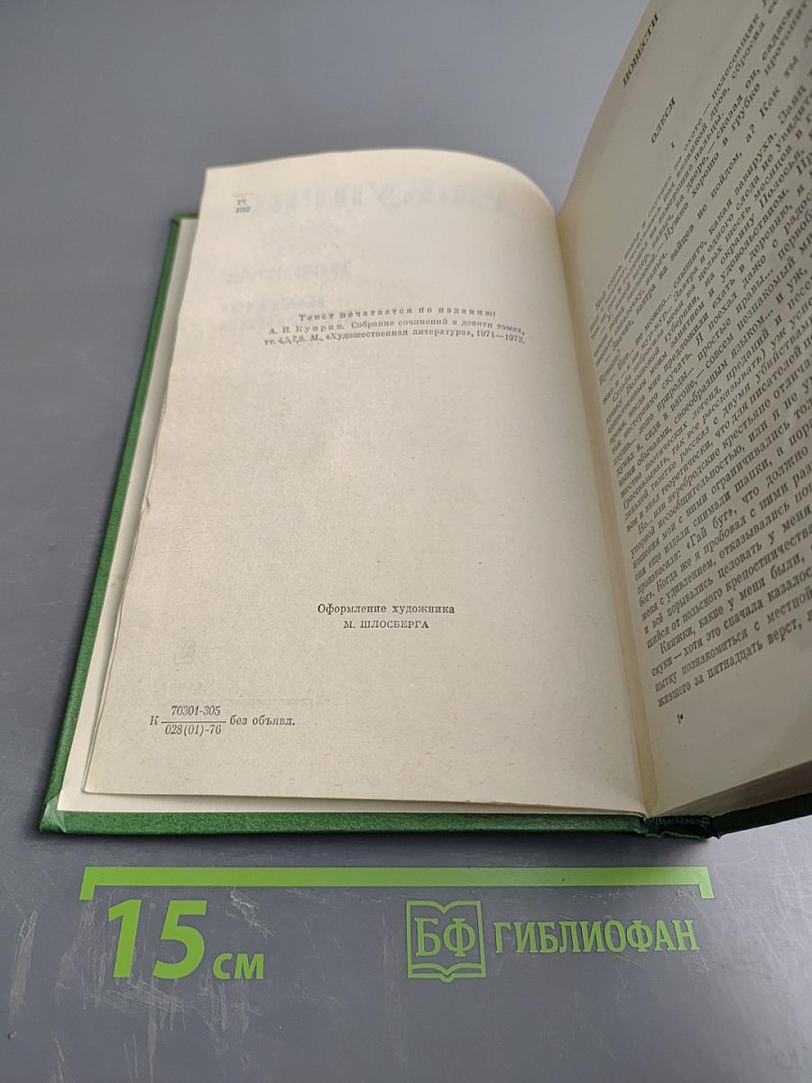 Повести. Колесо времени