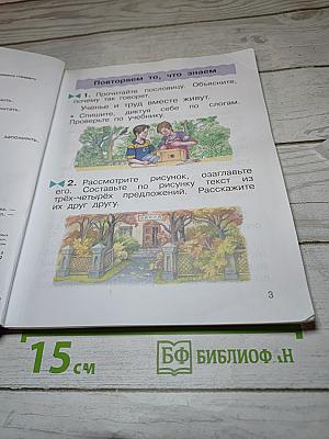 Русский язык. 2 класс. Часть первая