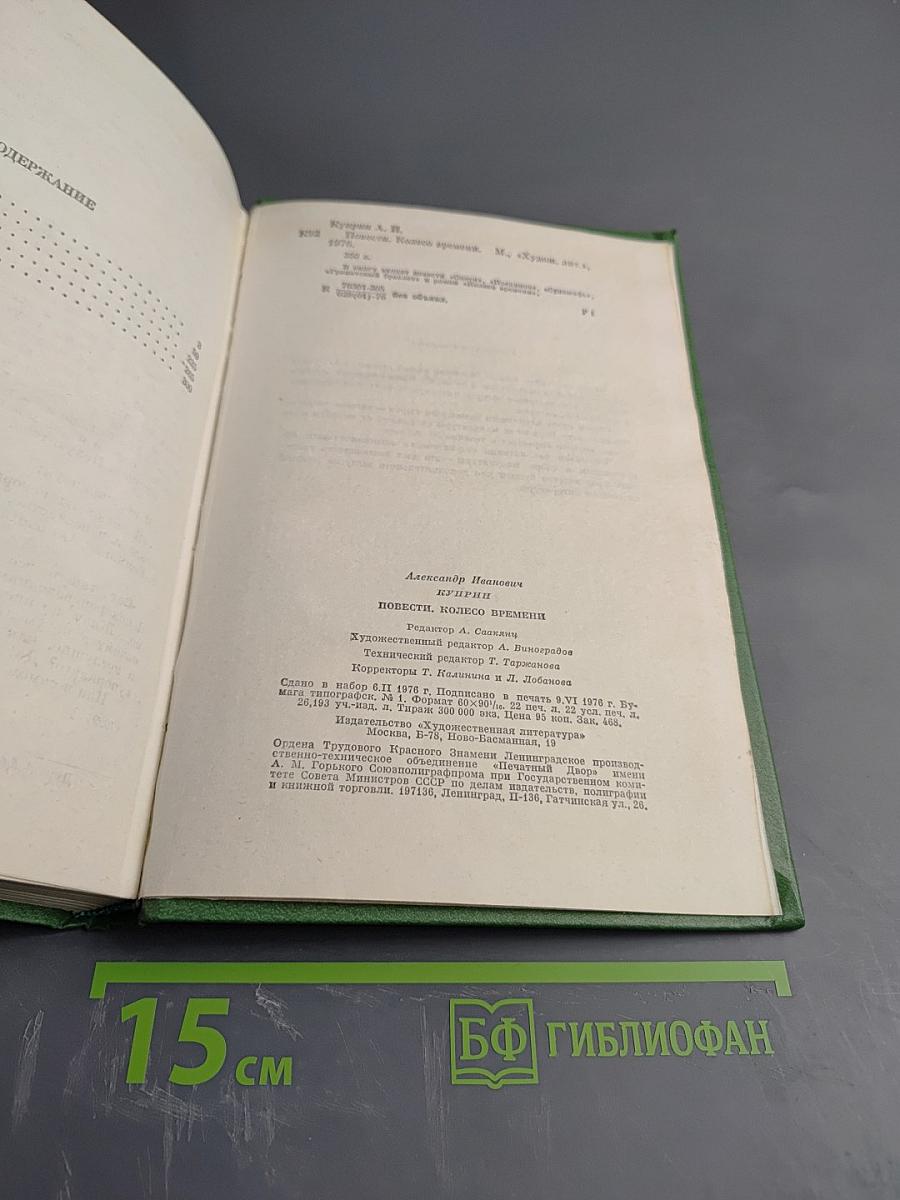 Повести. Колесо времени