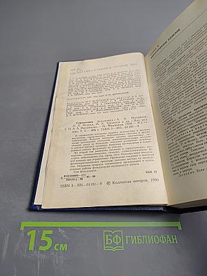 Справочник фельдшера Том 2