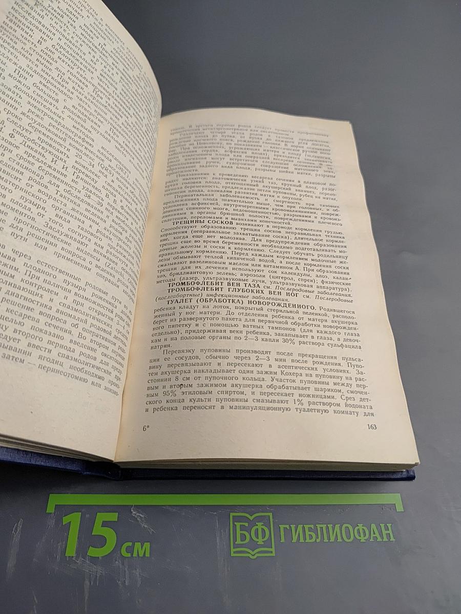 Справочник фельдшера Том 2