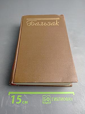 Утраченные иллюзии. Том 6