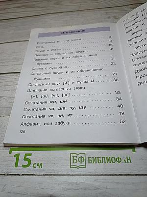 Русский язык. 2 класс. Часть первая