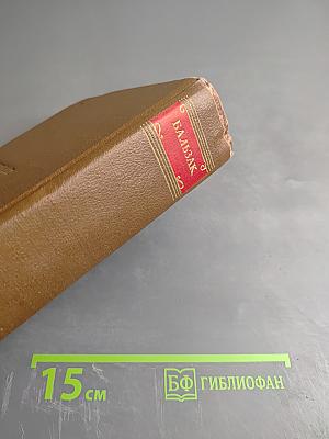 Утраченные иллюзии. Том 6