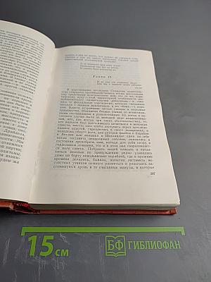 Собрание сочинений. Том четвертый: Черный карлик. Журнале