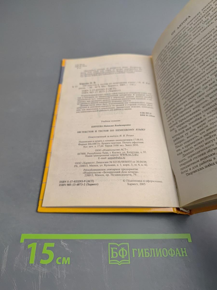 100 текстов и тестов по немецкому языку