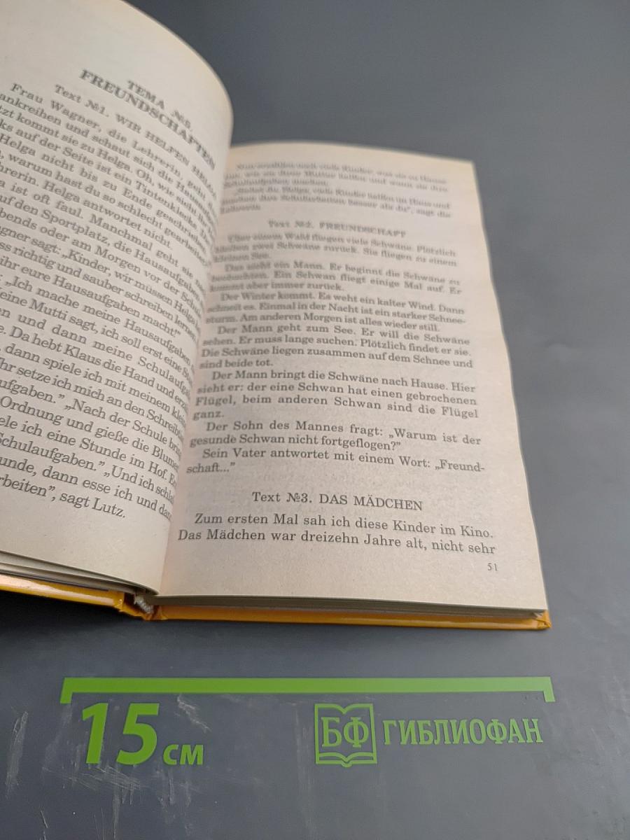 100 текстов и тестов по немецкому языку