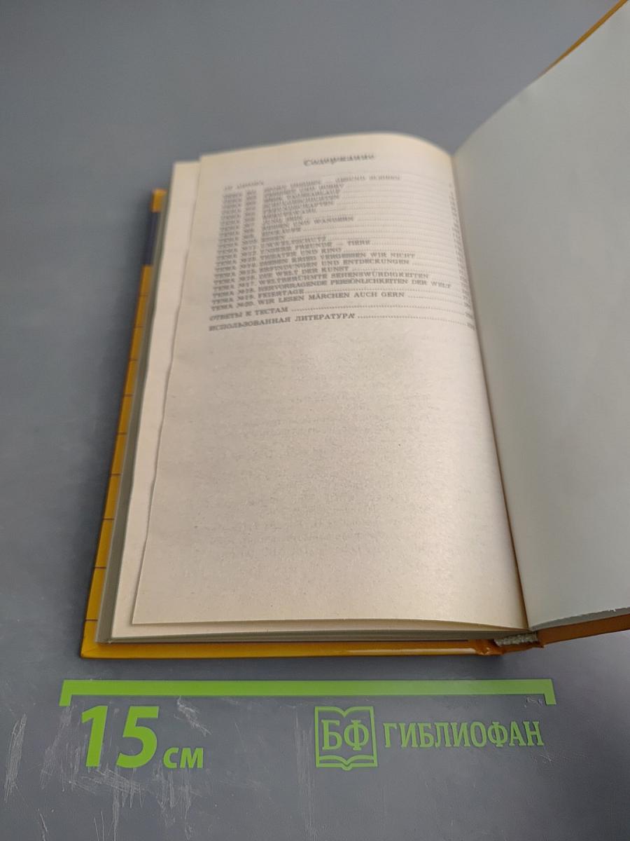 100 текстов и тестов по немецкому языку