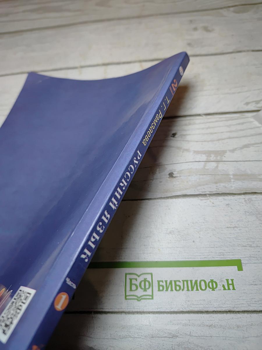 Русский язык. 2 класс. Часть первая