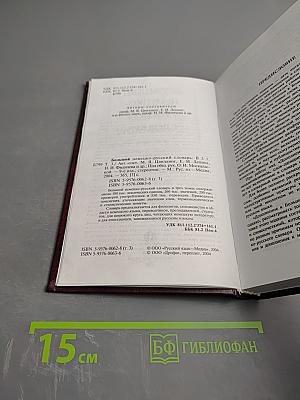 Большой немецко-русский словарь. Том 3 (Дополнение)