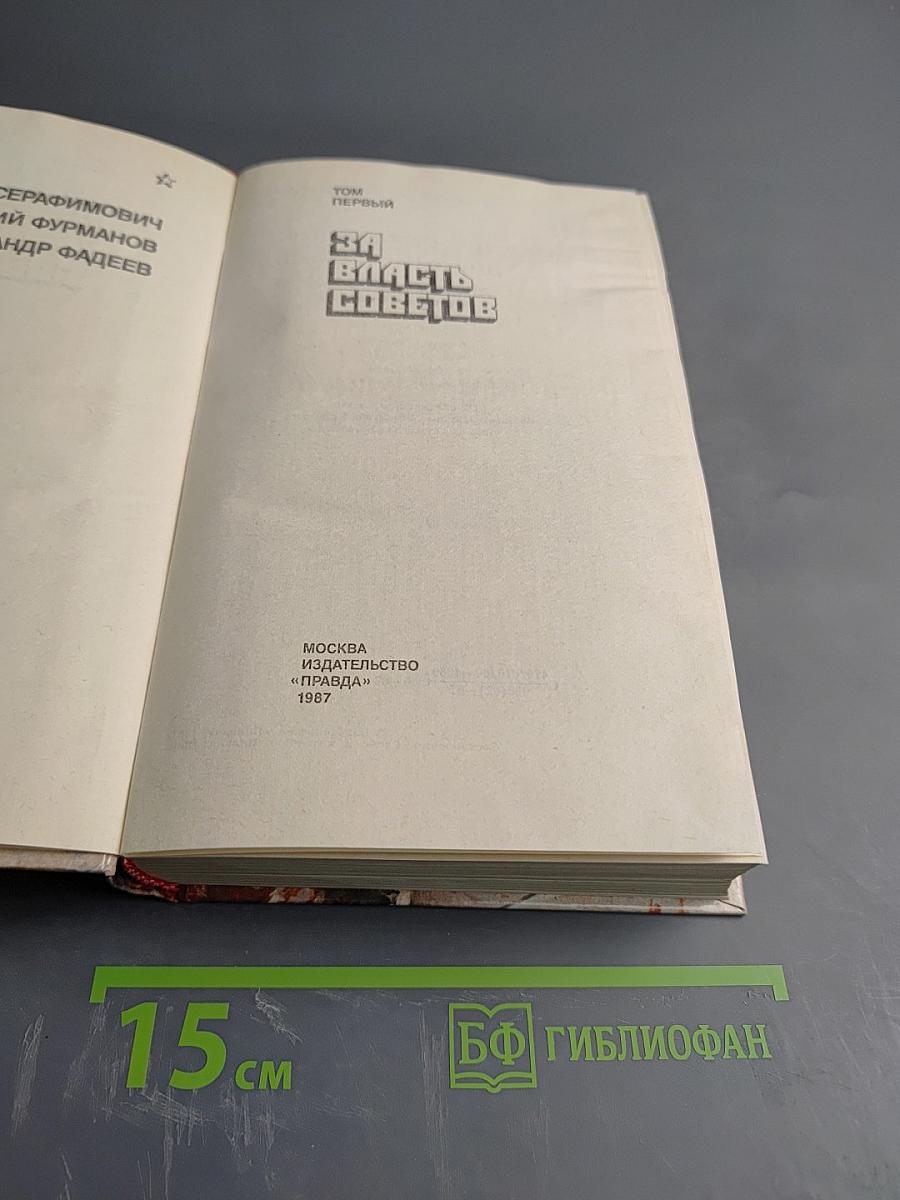 Страницы подвига. Том первый