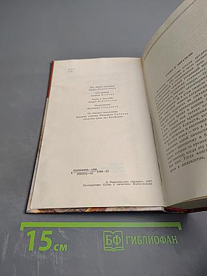 Страницы подвига. Том первый