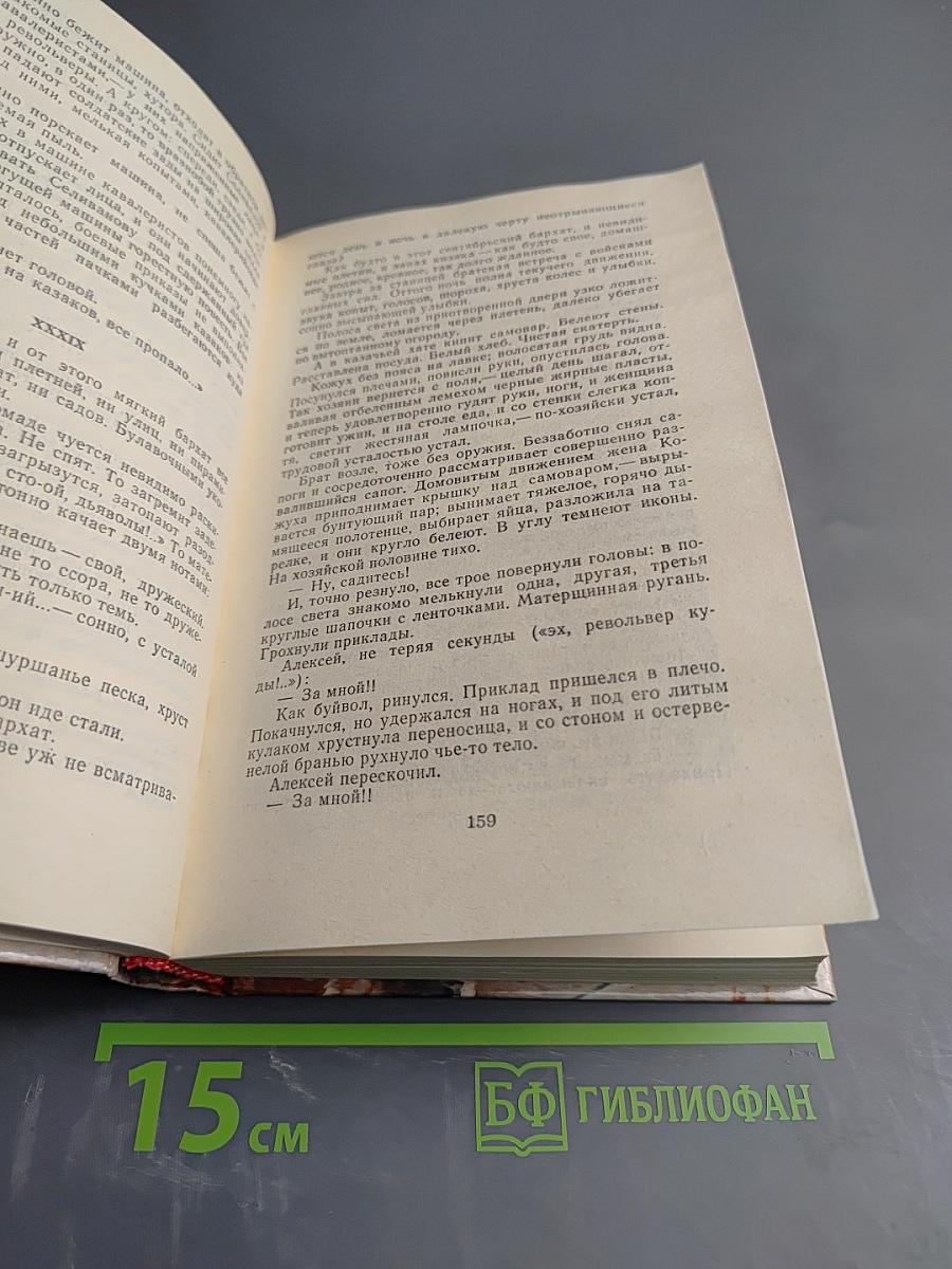 Страницы подвига. Том первый