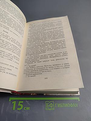 Страницы подвига. Том первый