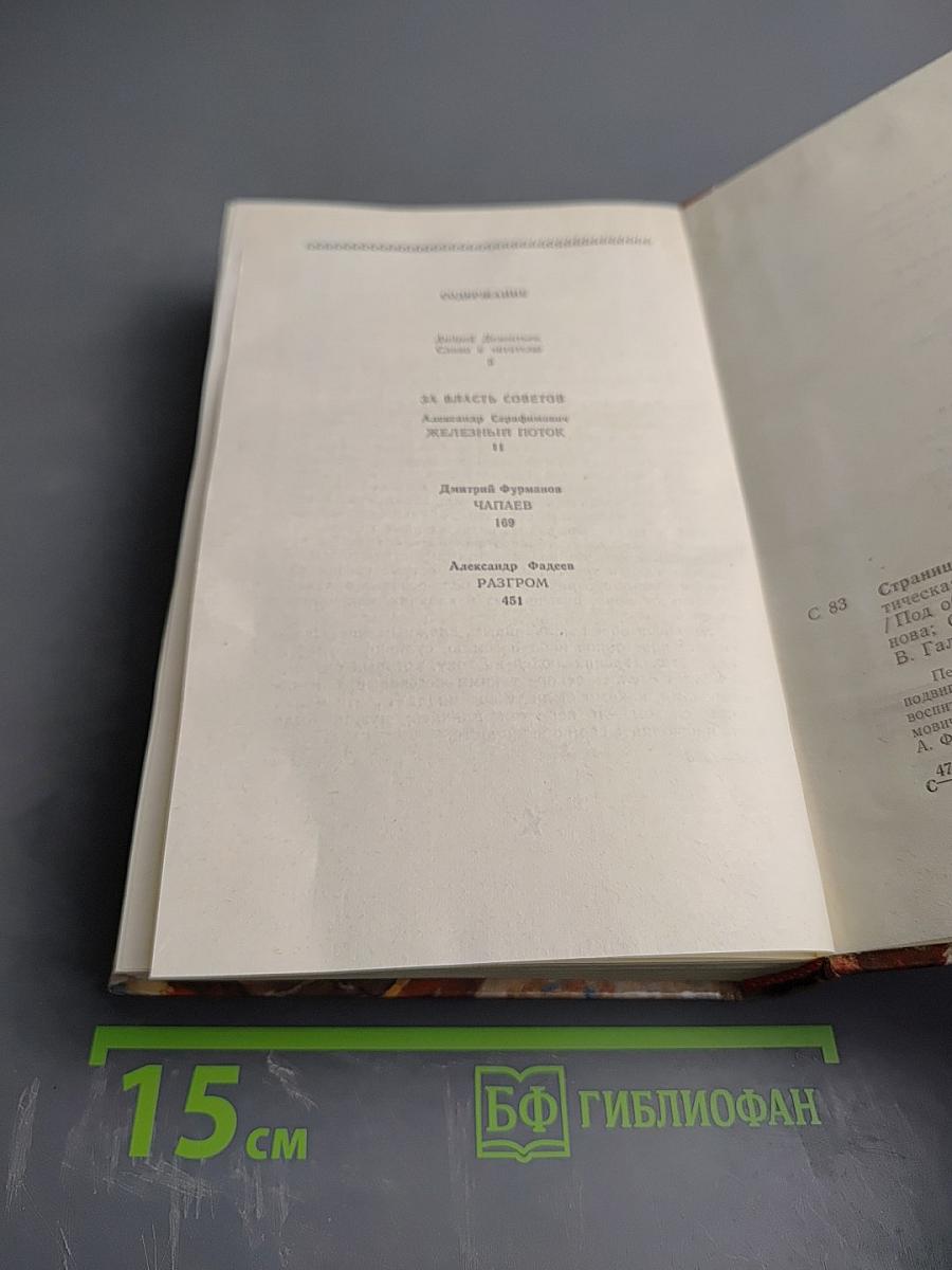 Страницы подвига. Том первый