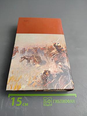 Страницы подвига. Том первый