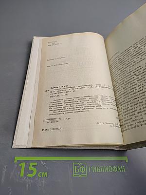 Теория нелинейных электрических цепей