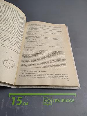 Теория нелинейных электрических цепей