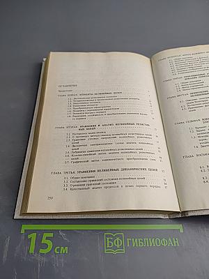 Теория нелинейных электрических цепей