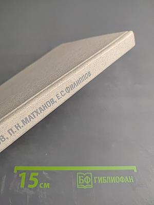 Теория нелинейных электрических цепей