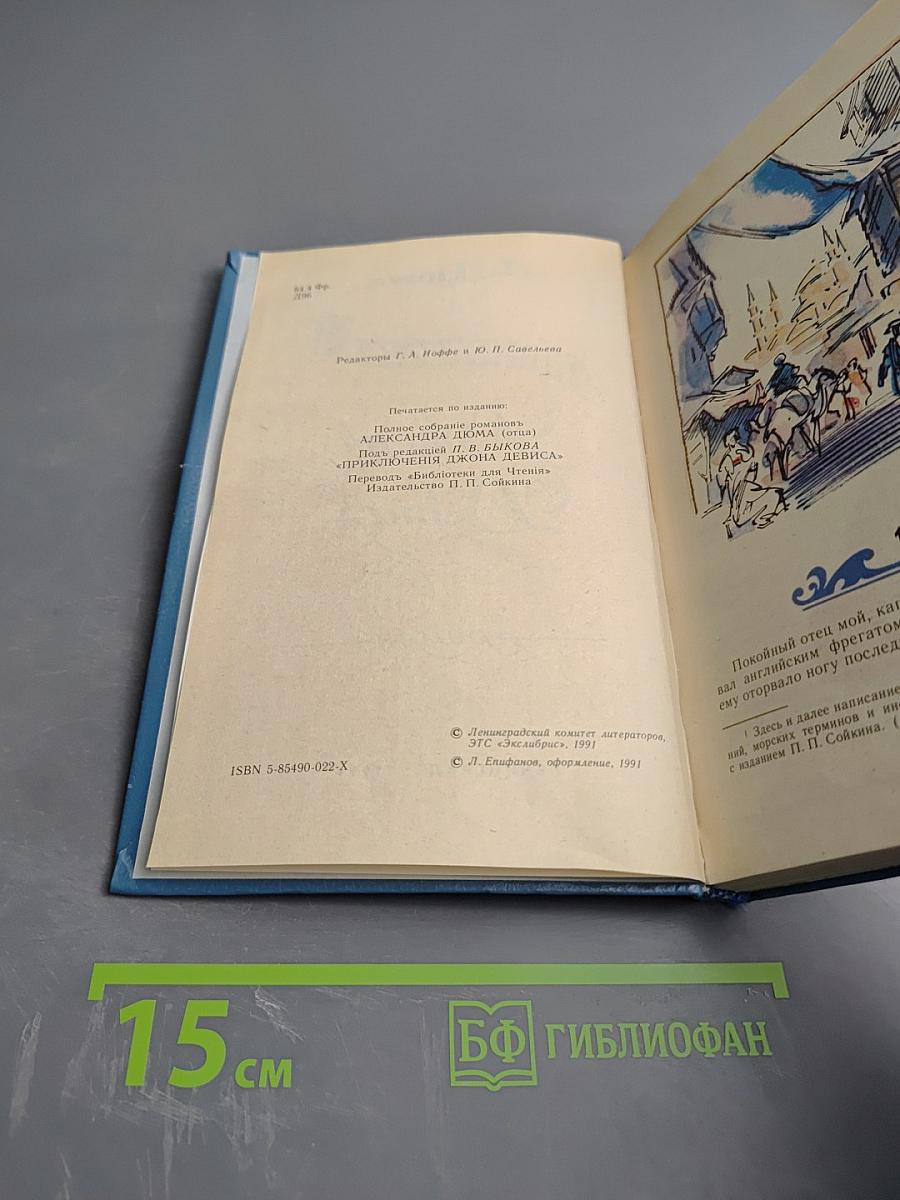 Приключения Джона Девиса