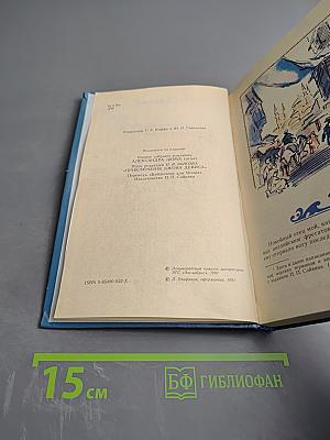 Приключения Джона Девиса