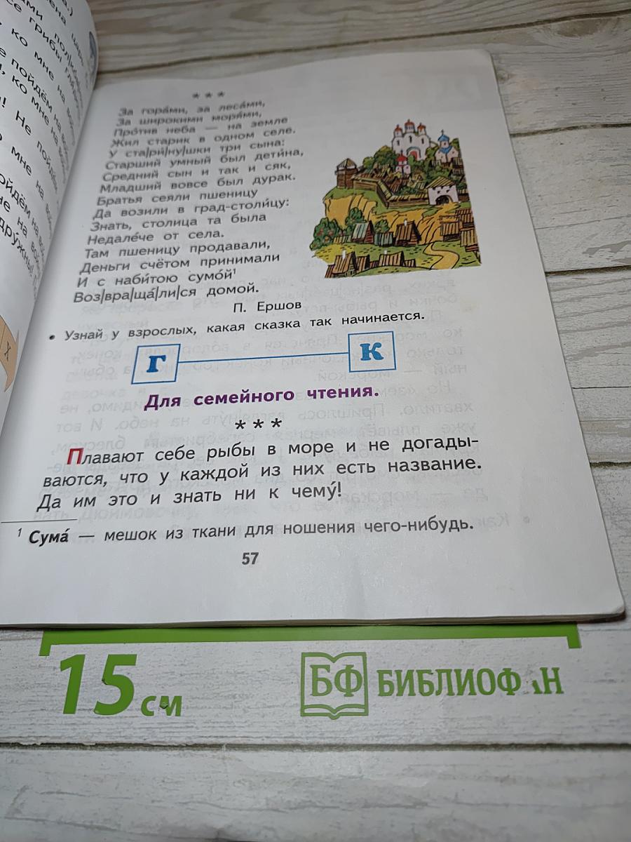 Спутник букваря для 1 класса