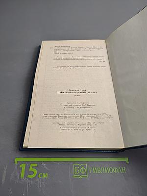 Приключения Джона Девиса