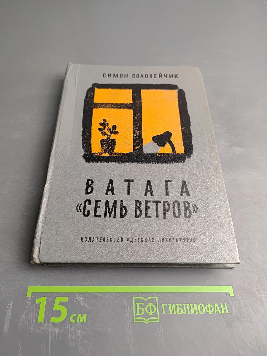Ватага "Семь ветров"