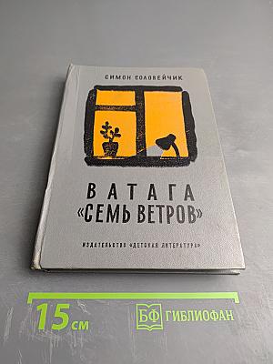 Ватага "Семь ветров"