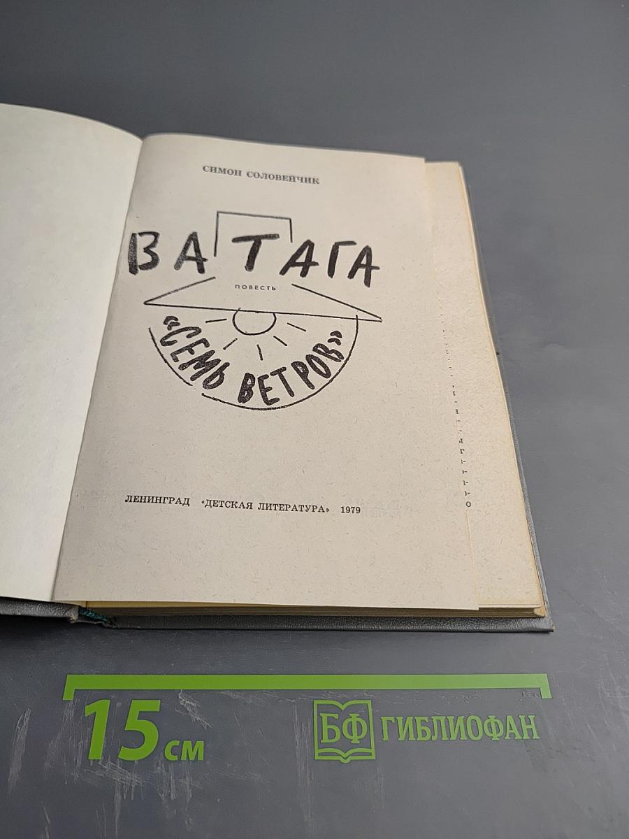 Ватага "Семь ветров"