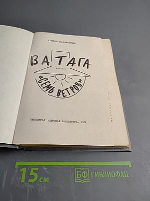 Ватага "Семь ветров"