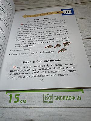 Спутник букваря для 1 класса