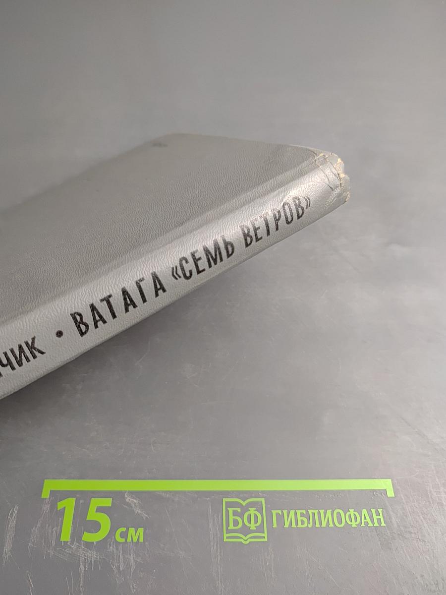 Ватага "Семь ветров"